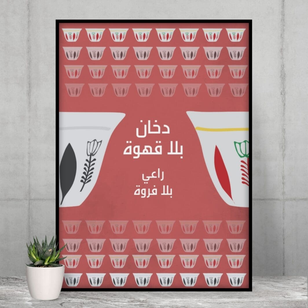 This image contains stylish Lebanon themed poster with emotional slogan perfect for home and office wall decor available at SharekknaOnline.com. The poster can be downloaded as pdf and printed at home or at the local print house on A3, A4 and A5 paper size.