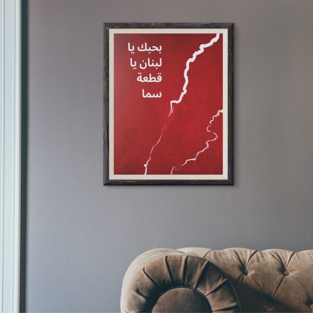 This image contains stylish Lebanon themed poster with emotional slogan perfect for home and office wall decor available at SharekknaOnline.com. The poster can be downloaded as pdf and printed at home or at the local print house on A3, A4 and A5 paper size.