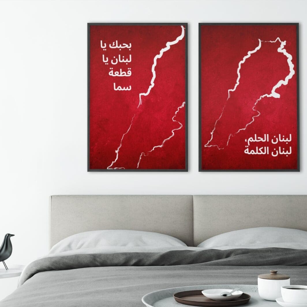 This image contains stylish Lebanon themed poster with emotional slogan perfect for home and office wall decor available at SharekknaOnline.com. The poster can be downloaded as pdf and printed at home or at the local print house on A3, A4 and A5 paper size.