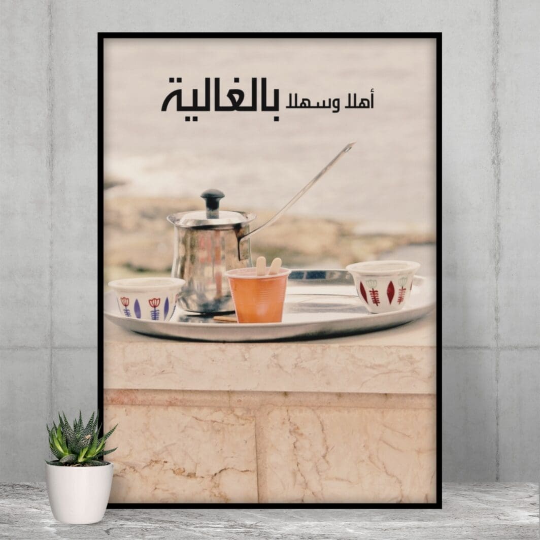 This image contains stylish Lebanon themed poster with emotional slogan perfect for home and office wall decor available at SharekknaOnline.com. The poster can be downloaded as pdf and printed at home or at the local print house on A3, A4 and A5 paper size.