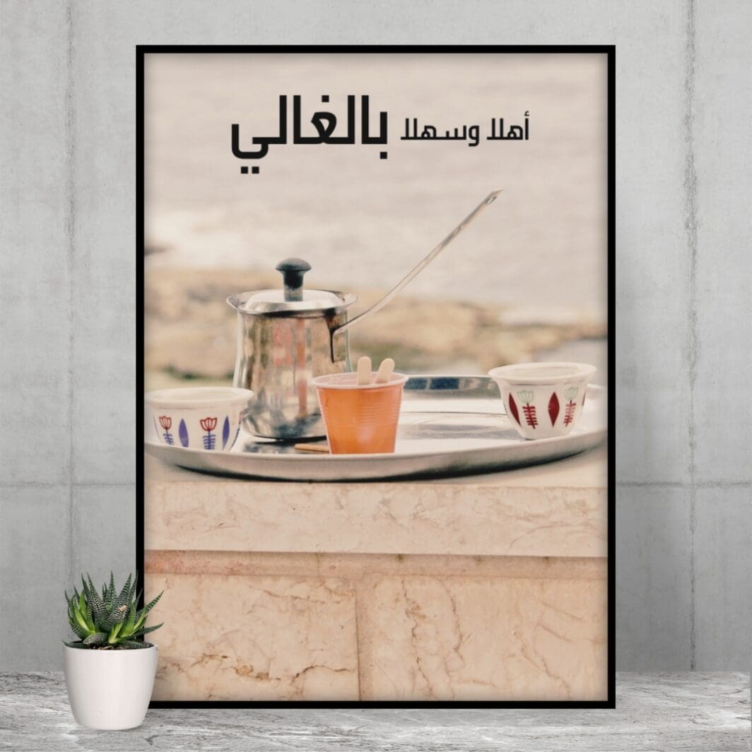 This image contains stylish Lebanon themed poster with emotional slogan perfect for home and office wall decor available at SharekknaOnline.com. The poster can be downloaded as pdf and printed at home or at the local print house on A3, A4 and A5 paper size.