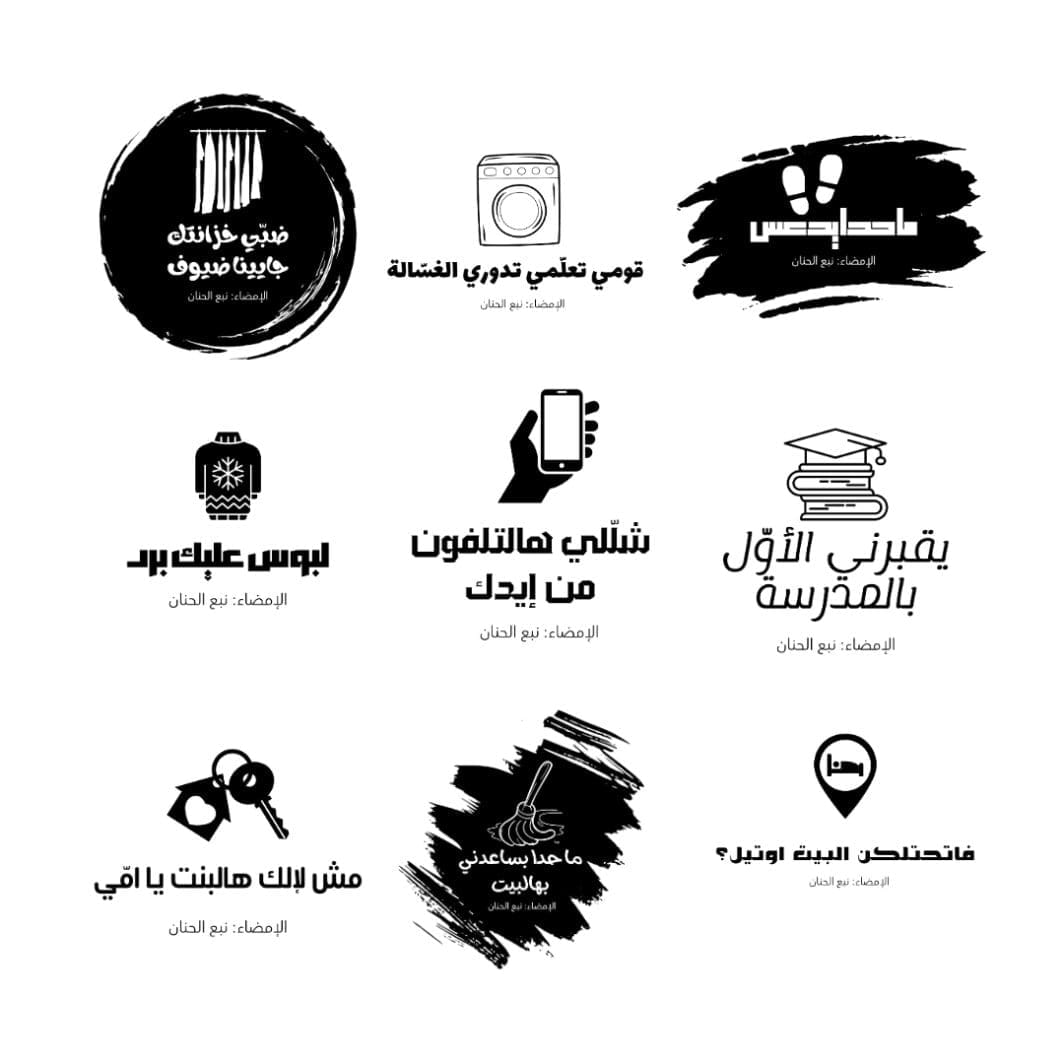 This image contains SVG Clipart كلمات نبع الحنان that is used in Web Design for icons, logos, and illustrations, branding resized for various formats, from business cards to billboards, without losing quality, infographics without distortion, animation, Printable Materials, Educational Resources, Email Marketing, Presentation Slides in Microsoft PowerPoint or Google Slides, Cutting Machines for crafters Cricut or Silhouette, preferred format for cutting vinyl, paper, and other materials. They are available uniquely at SharekknaOnline.com. The clipart SVGs can be downloaded with transparent background and printed at home or your local print house.